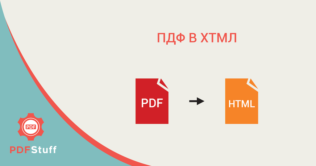 Конвертация из пдф в презентацию powerpoint