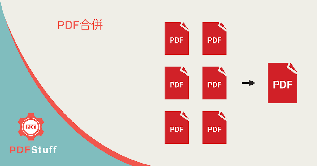 合併PDF文件 - 在線合併PDF文件 - PDF免費合併