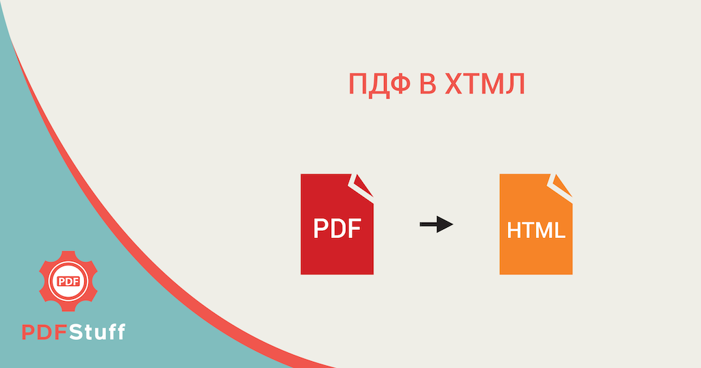 PDF to HTML - Convert PDF to HTML - PDF to HTML5 Online | PDFStuff